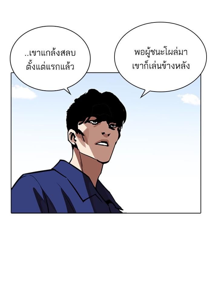 Lookism ตอนที่ 264 page 116