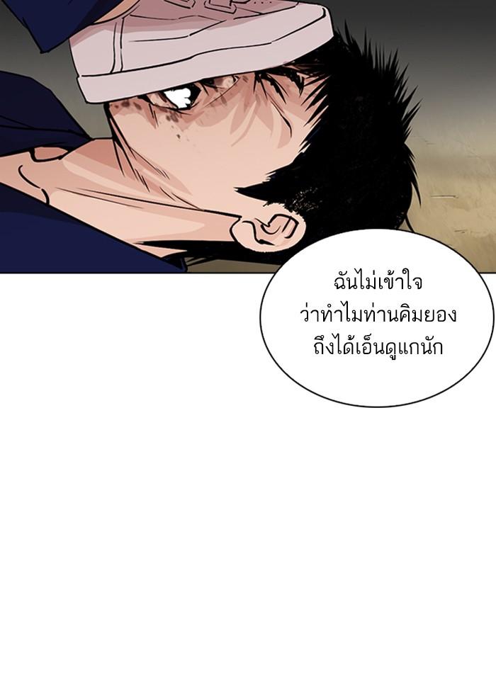 Lookism ตอนที่ 264 page 120
