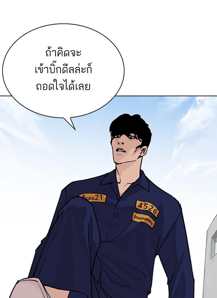 Lookism ตอนที่ 264 page 121