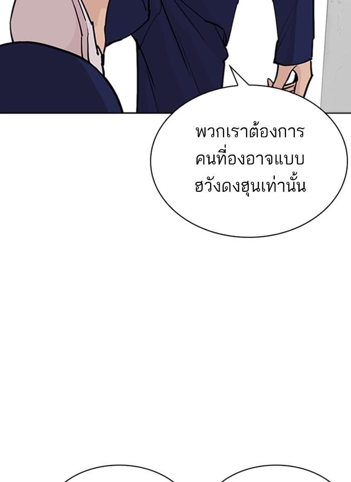 Lookism ตอนที่ 264 page 122