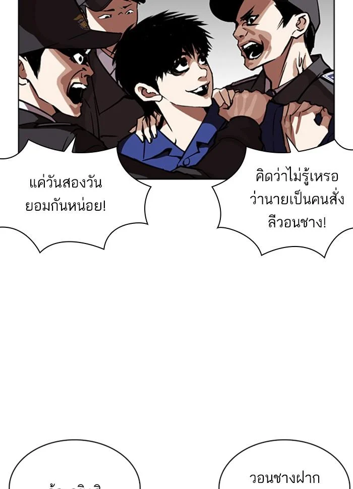 Lookism ตอนที่ 265 page 8