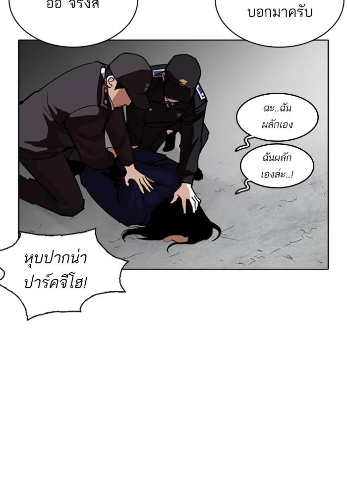 Lookism ตอนที่ 265 page 9