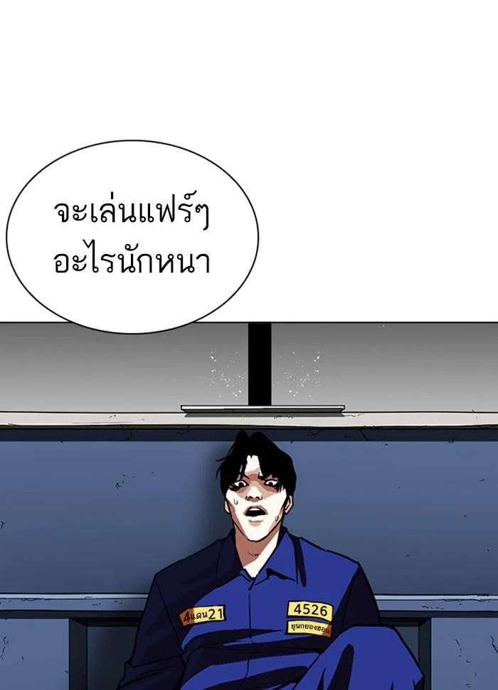 Lookism ตอนที่ 265 page 10