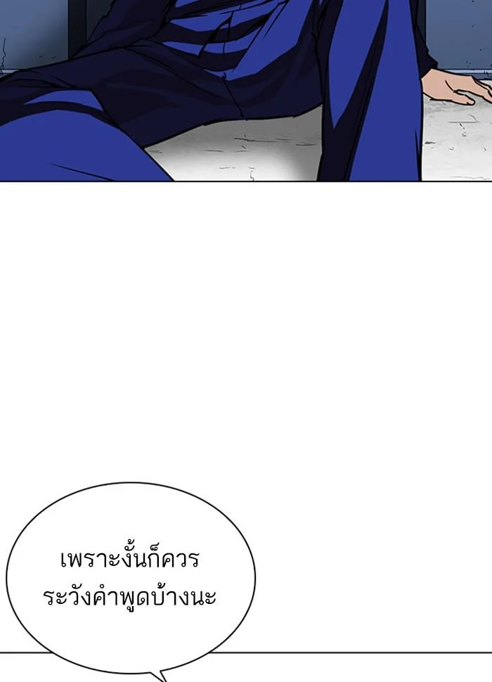 Lookism ตอนที่ 265 page 11