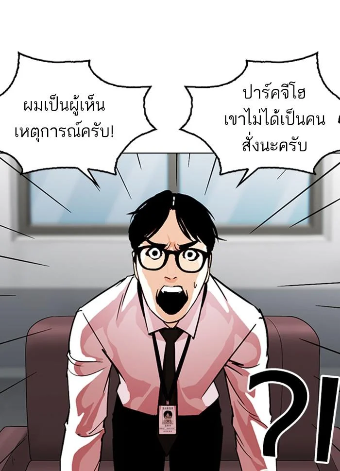 Lookism ตอนที่ 265 page 17