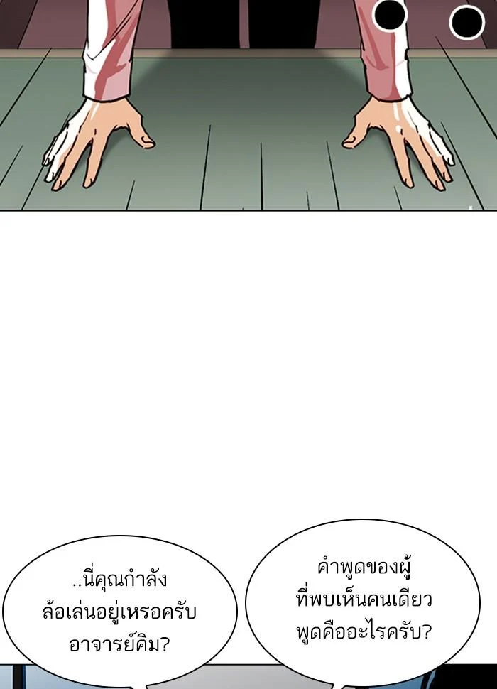 Lookism ตอนที่ 265 page 18