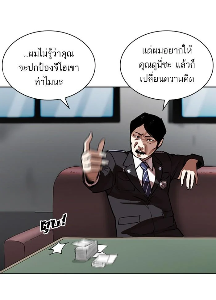 Lookism ตอนที่ 265 page 22
