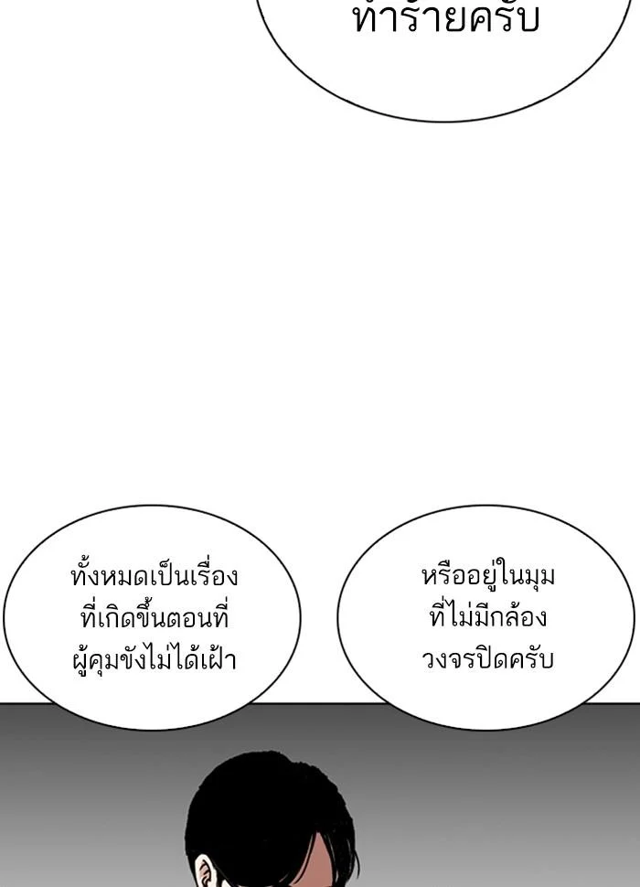 Lookism ตอนที่ 265 page 25