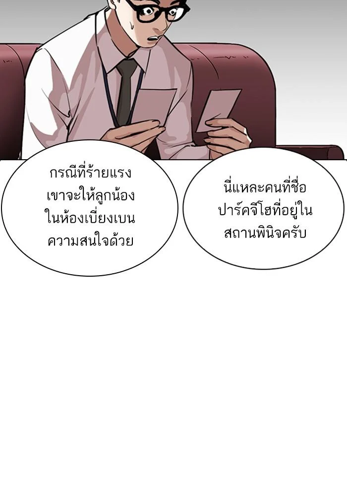 Lookism ตอนที่ 265 page 26