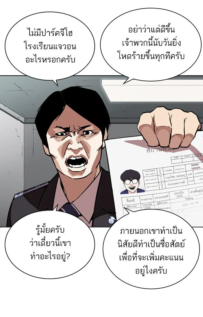 Lookism ตอนที่ 265 page 27