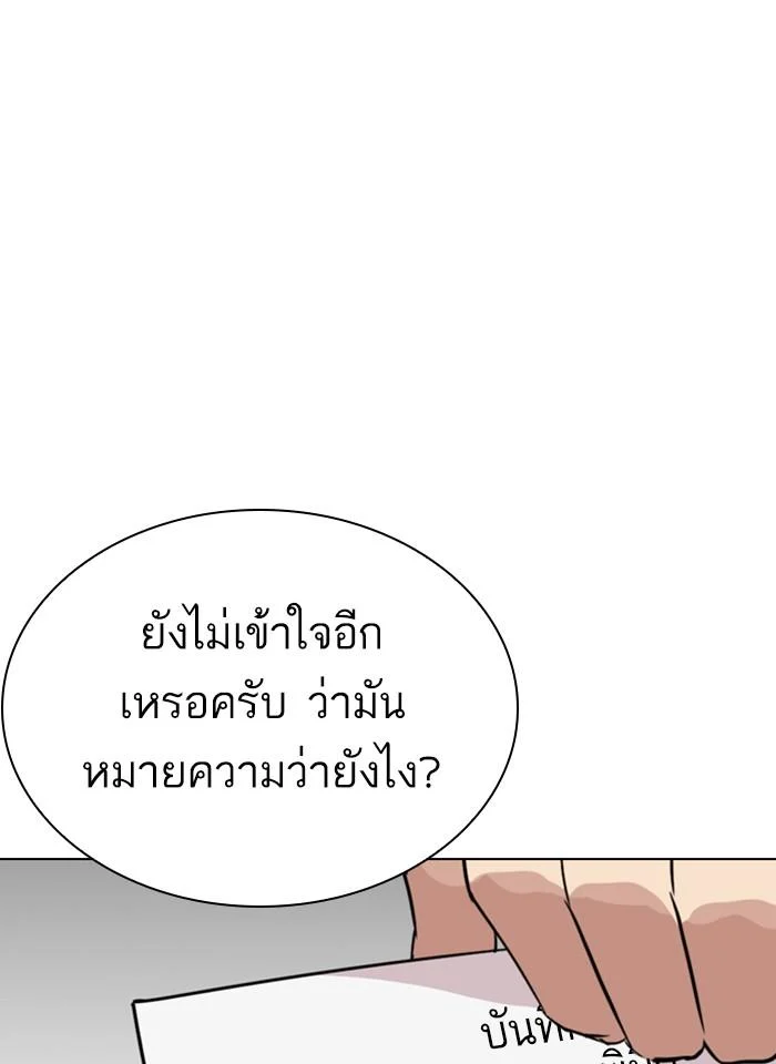 Lookism ตอนที่ 265 page 28