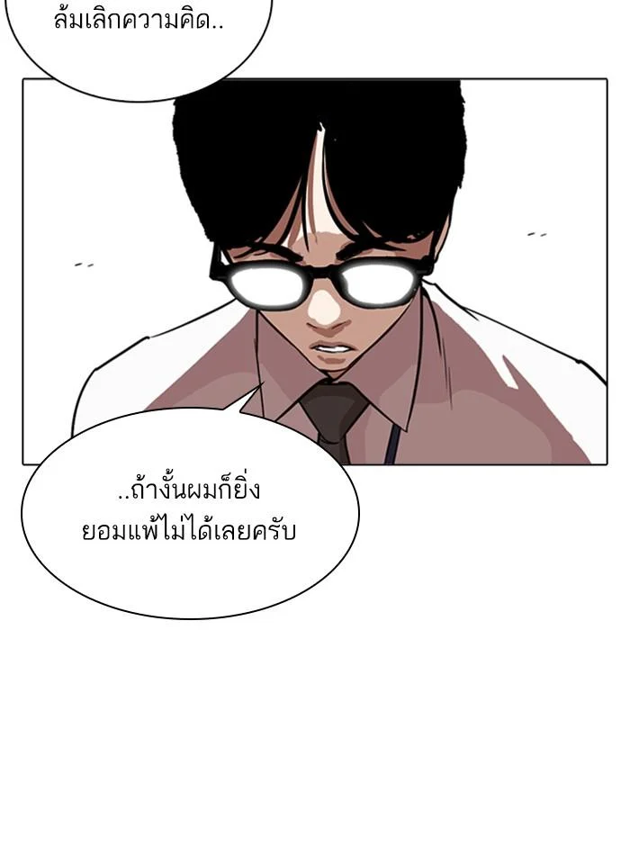 Lookism ตอนที่ 265 page 32