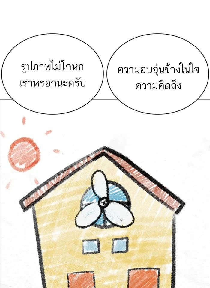 Lookism ตอนที่ 265 page 33