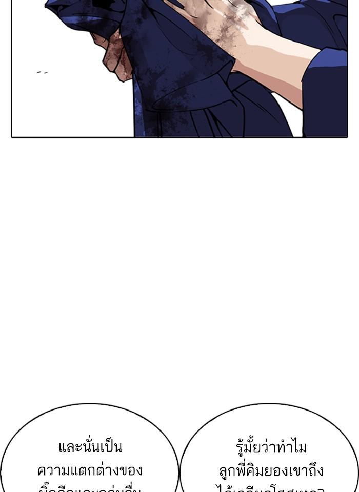 Lookism ตอนที่ 265 page 39