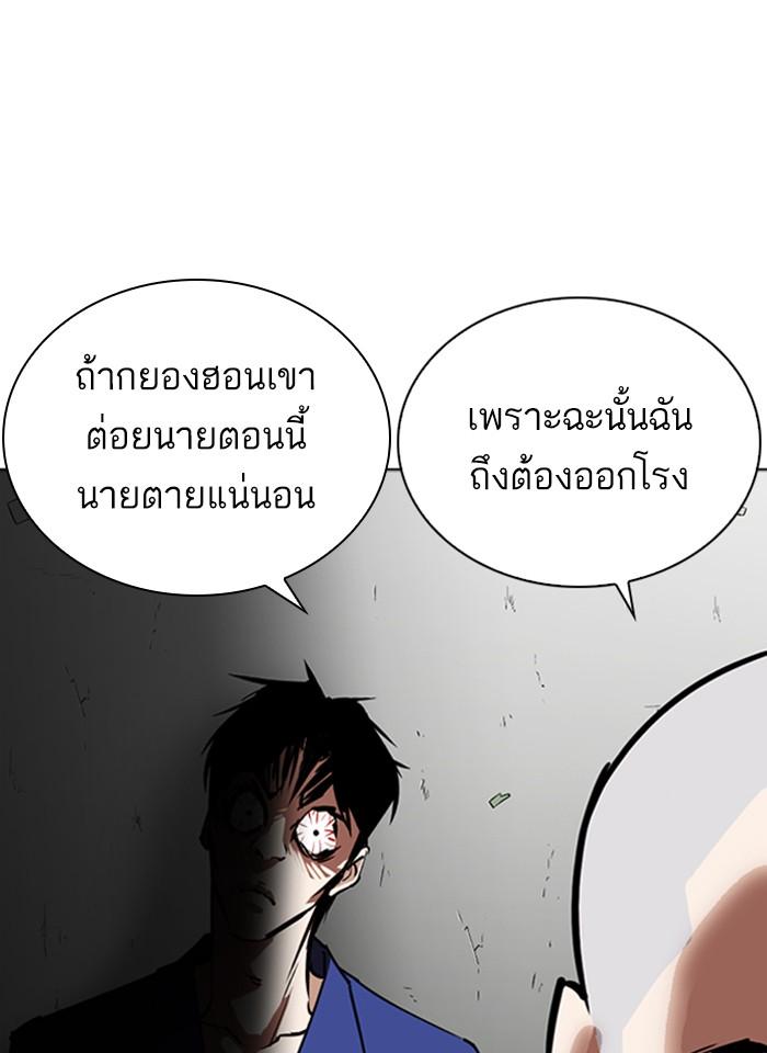 Lookism ตอนที่ 265 page 43