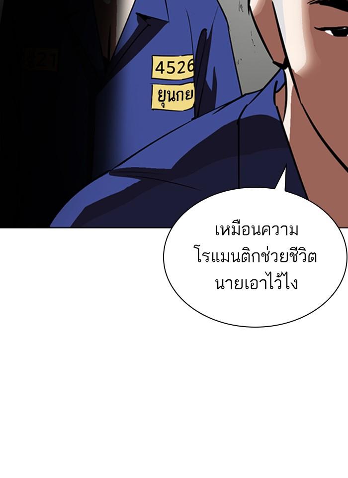 Lookism ตอนที่ 265 page 44