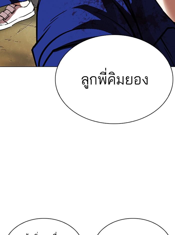 Lookism ตอนที่ 265 page 65