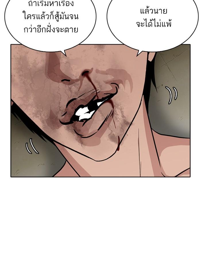 Lookism ตอนที่ 265 page 66