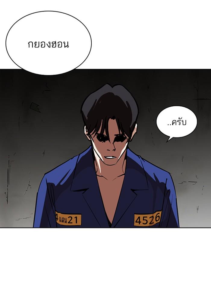Lookism ตอนที่ 265 page 72