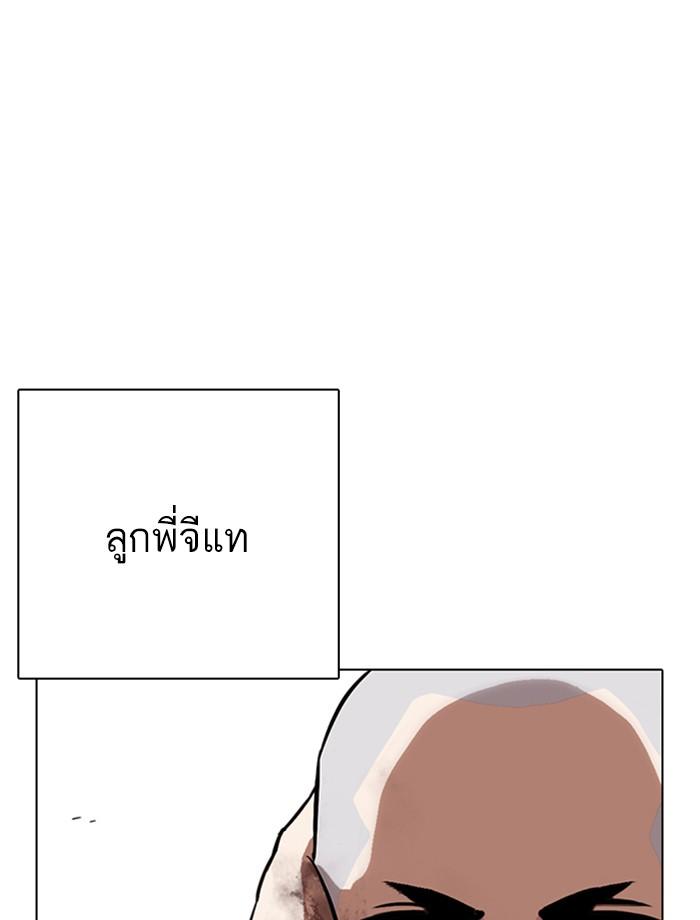 Lookism ตอนที่ 265 page 80