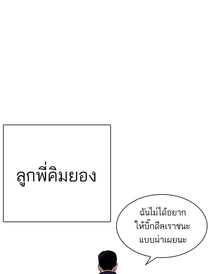 Lookism ตอนที่ 265 page 82