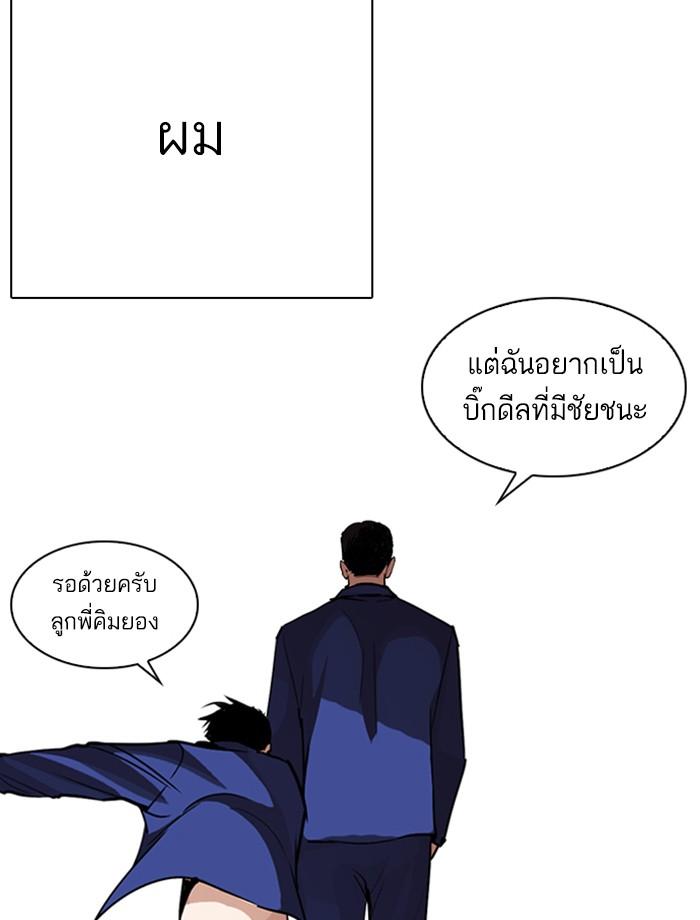 Lookism ตอนที่ 265 page 85
