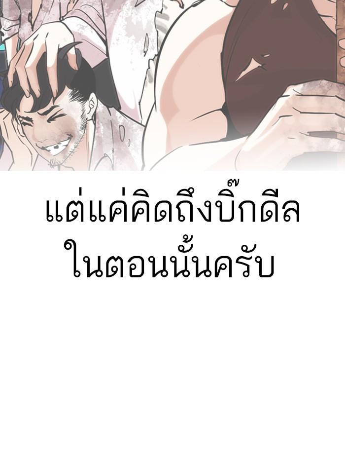 Lookism ตอนที่ 265 page 88