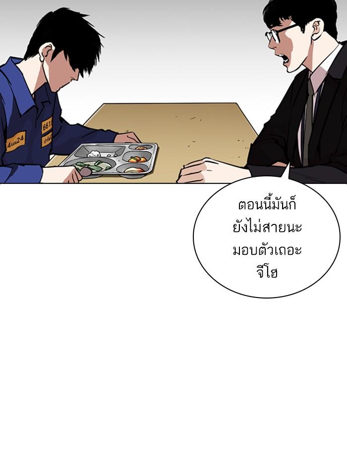 Lookism ตอนที่ 265 page 101