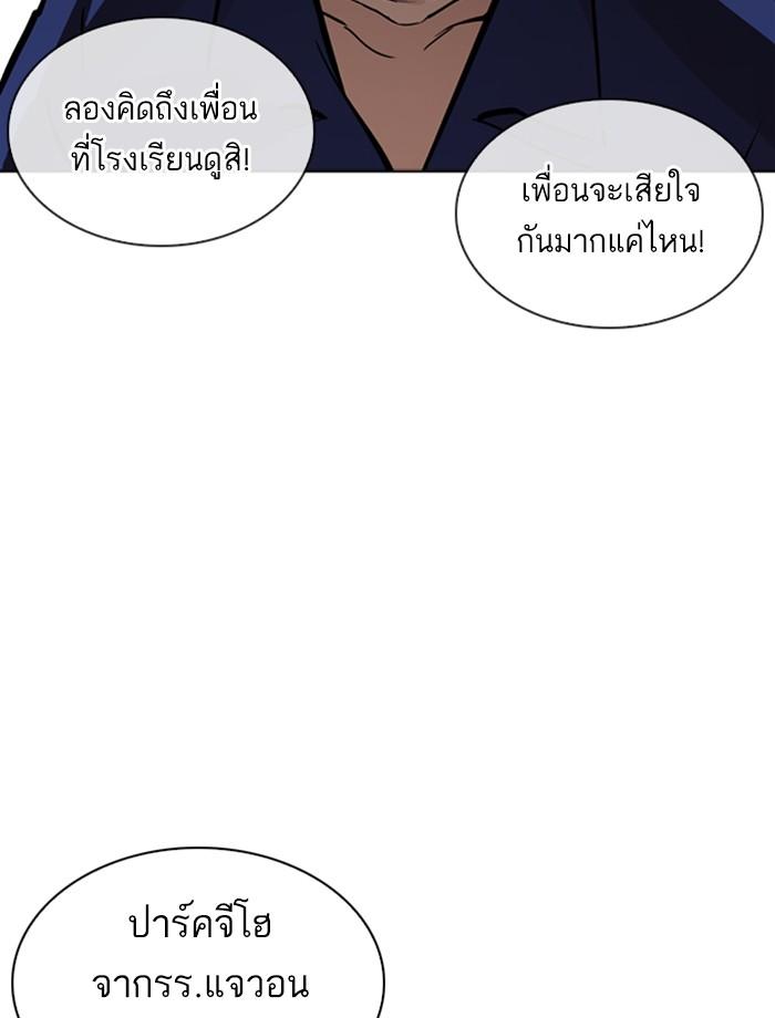 Lookism ตอนที่ 265 page 103