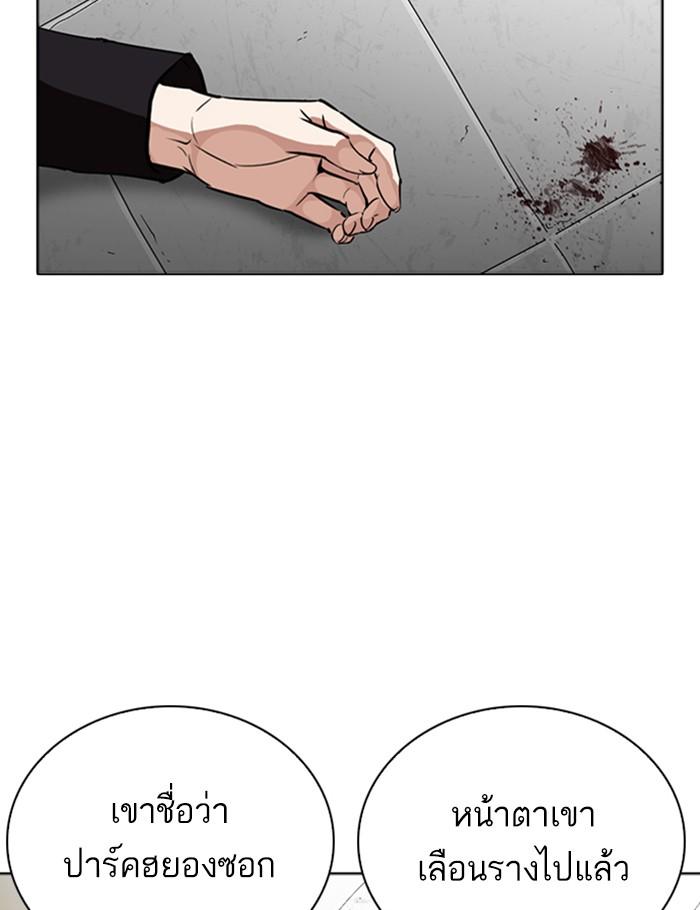 Lookism ตอนที่ 265 page 120