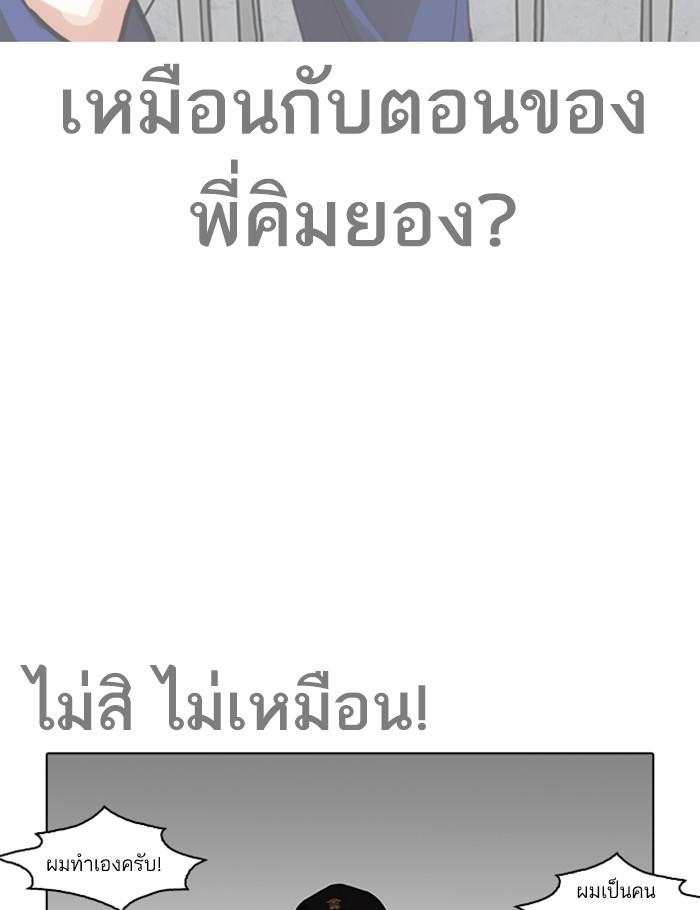 Lookism ตอนที่ 265 page 132