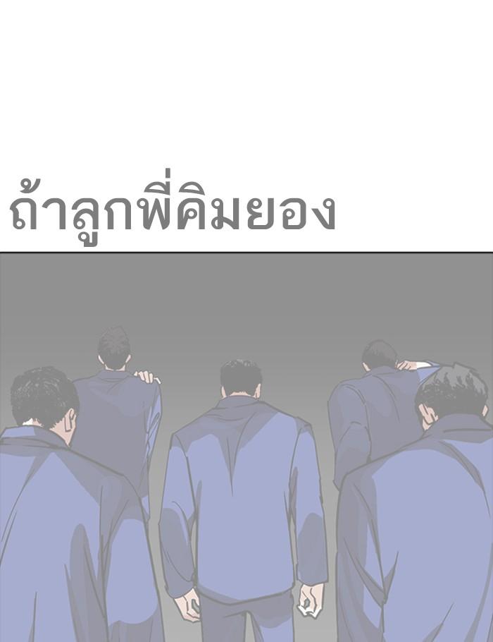 Lookism ตอนที่ 265 page 134