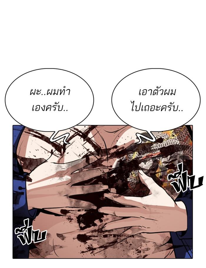 Lookism ตอนที่ 265 page 136