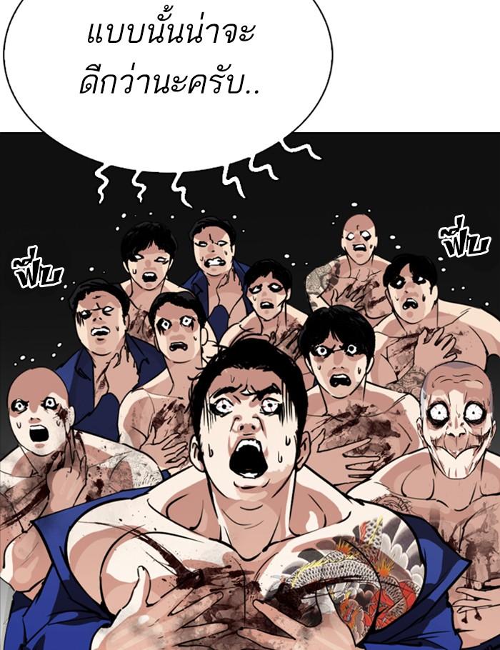 Lookism ตอนที่ 265 page 138