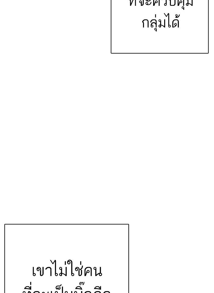 Lookism ตอนที่ 265 page 143