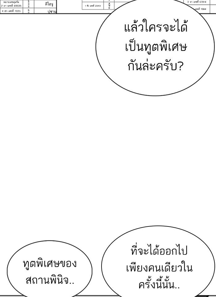 Lookism ตอนที่ 265 page 163