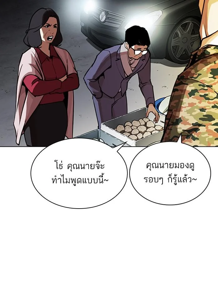 Lookism ตอนที่ 266 page 4