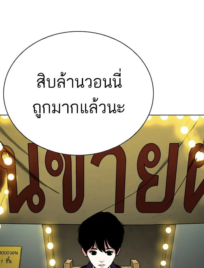 Lookism ตอนที่ 266 page 7