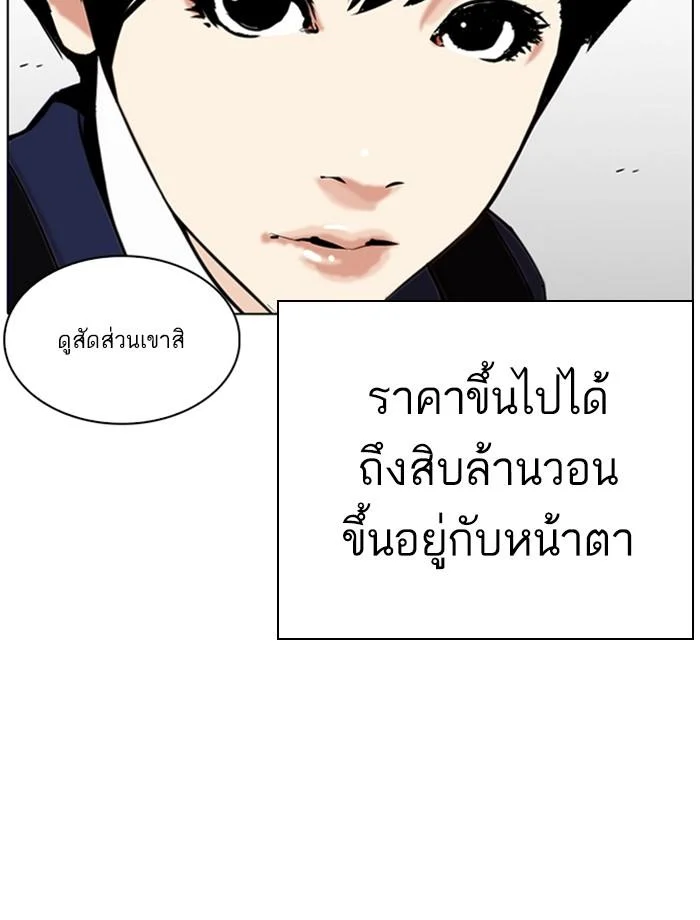 Lookism ตอนที่ 266 page 12