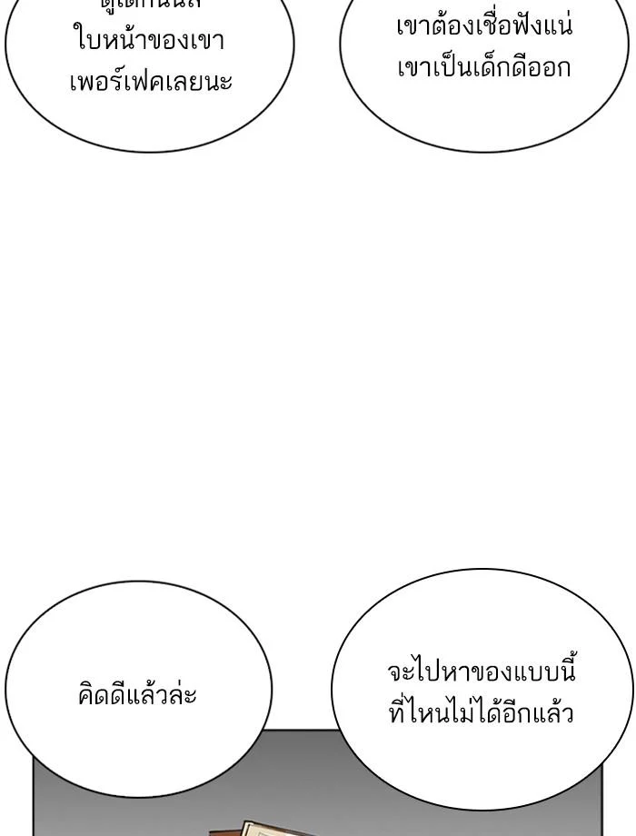 Lookism ตอนที่ 266 page 14