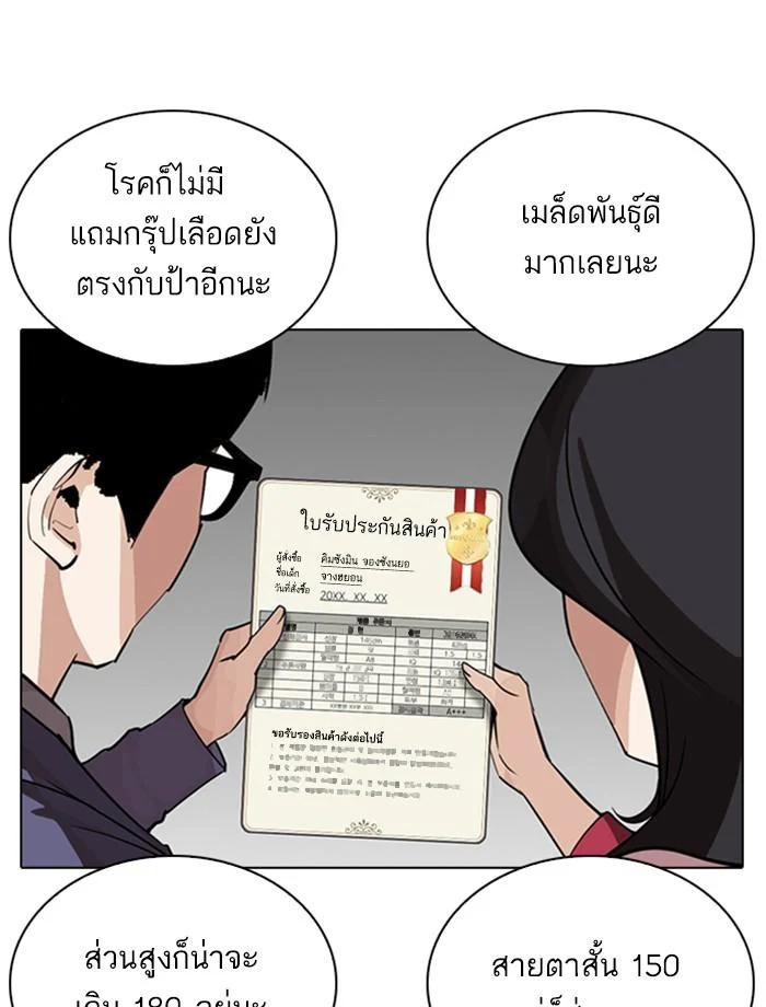 Lookism ตอนที่ 266 page 16