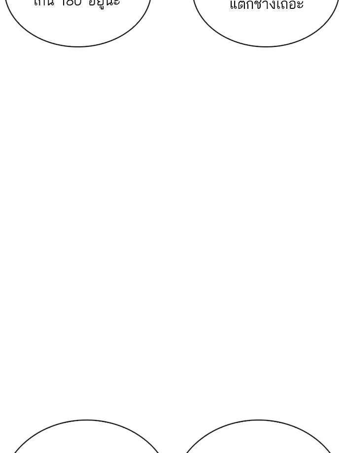 Lookism ตอนที่ 266 page 17