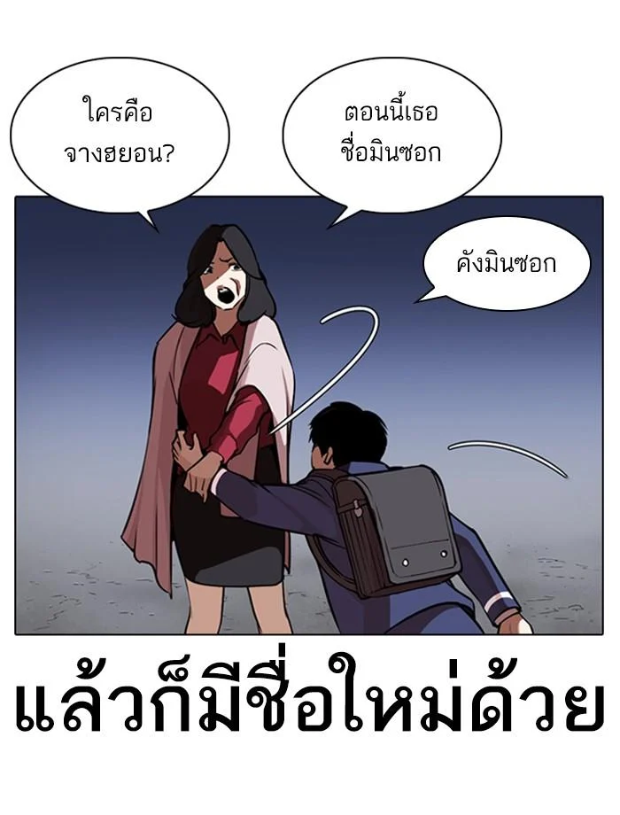 Lookism ตอนที่ 266 page 20