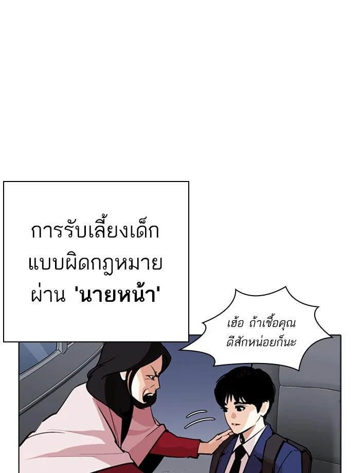 Lookism ตอนที่ 266 page 23