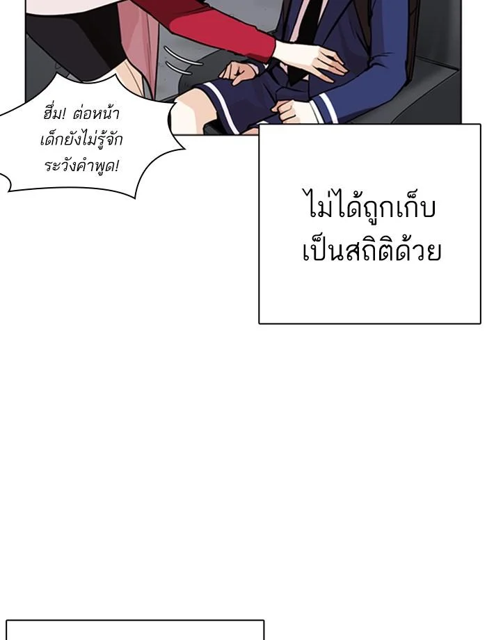 Lookism ตอนที่ 266 page 24