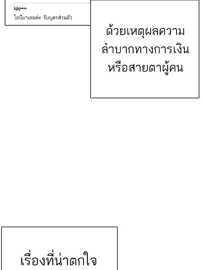 Lookism ตอนที่ 266 page 26