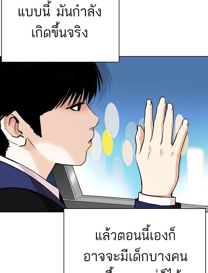 Lookism ตอนที่ 266 page 27