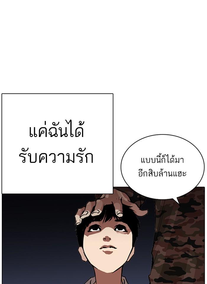 Lookism ตอนที่ 266 page 57