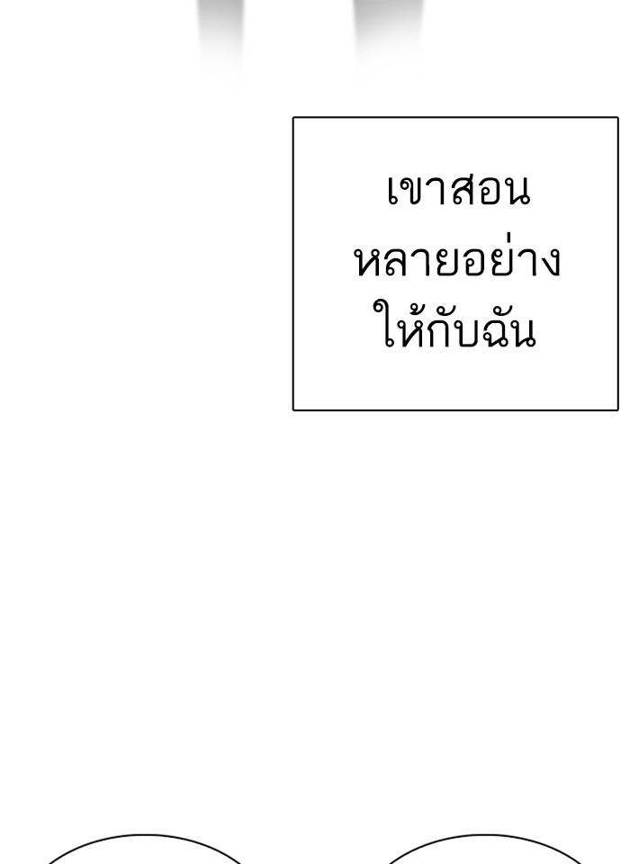 Lookism ตอนที่ 266 page 66