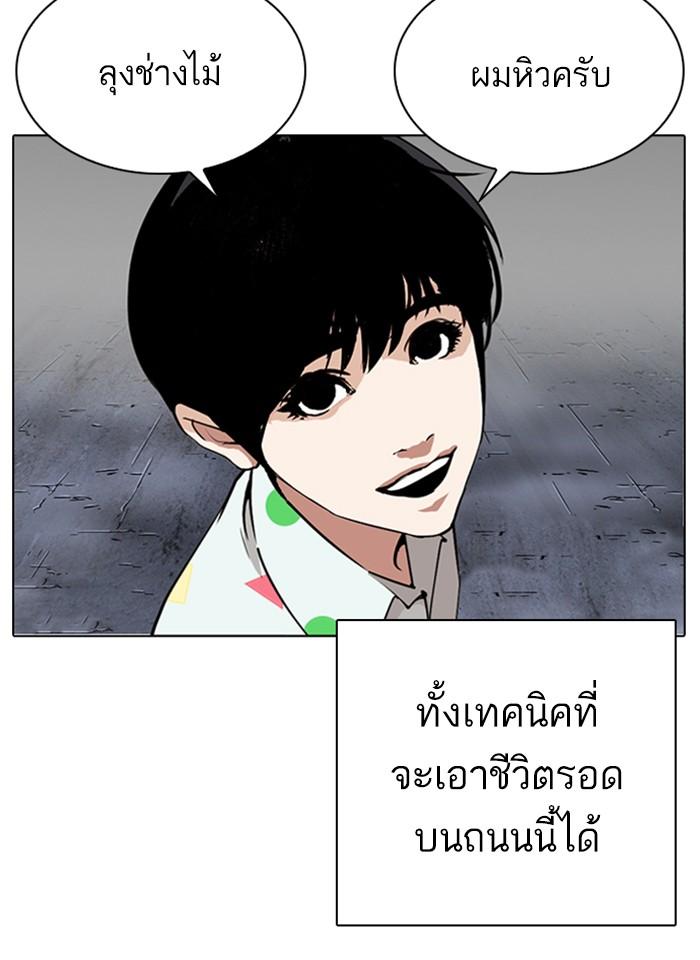 Lookism ตอนที่ 266 page 67